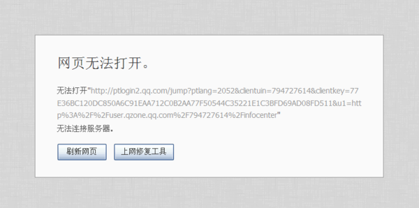 为什么网页能打开qq空间打不开（为什么网页能打开qq空间打不开文件）-图2