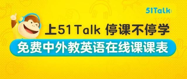 为什么身边人都不学51talk（51素养网课怎么样)-图2