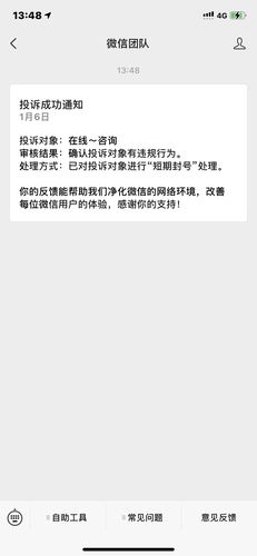 为什么我举报别人成功了,他微信却没事，微信为什么能取得成功却不能用-图3