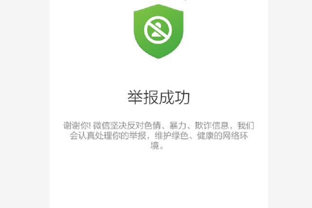 为什么我举报别人成功了,他微信却没事，微信为什么能取得成功却不能用-图1