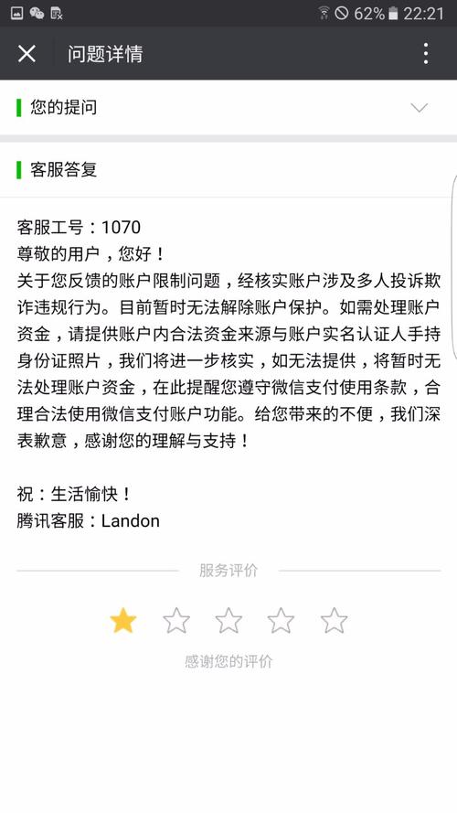 为什么我举报别人成功了,他微信却没事，微信为什么能取得成功却不能用-图2