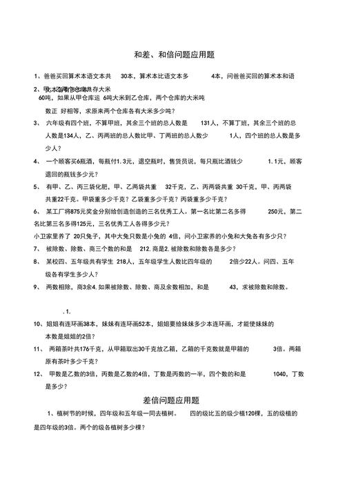 几倍多几少几的应用题公式，差倍问题为什么要减余数和除数呢-图2