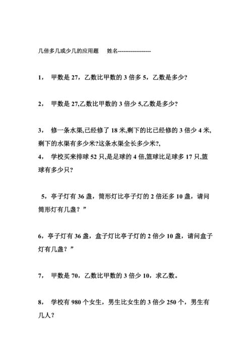 几倍多几少几的应用题公式，差倍问题为什么要减余数和除数呢-图1