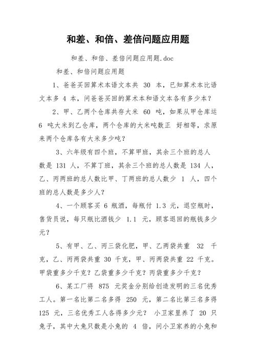 几倍多几少几的应用题公式，差倍问题为什么要减余数和除数呢-图3