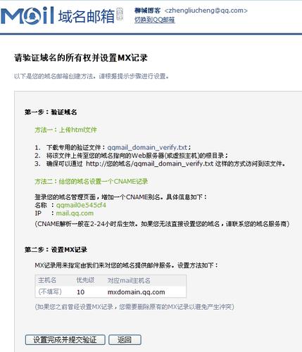 什么是域名的MX记录及设置方法，mx记录验证什么意思-图3