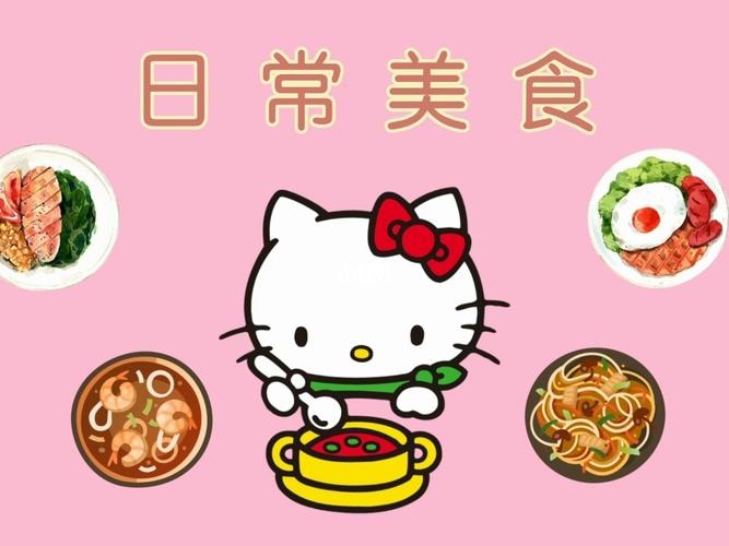 为什么健康的食物对kitty如此重要英文（英语Kitty什么意思)-图2