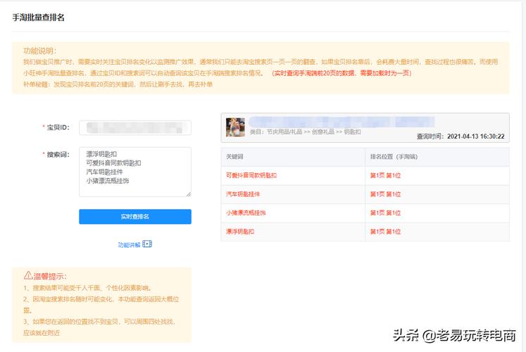 为什么要查看关键词的排名情况（怎么查看手淘搜索关键词排名)-图3