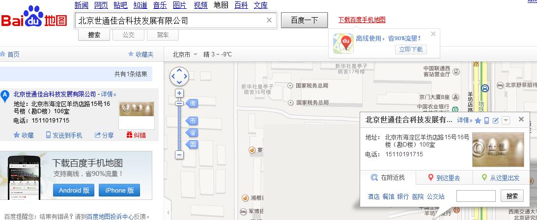 怎么在百度地图上能显示公司的位置和名称，百度为什么查不出公司名称了-图1