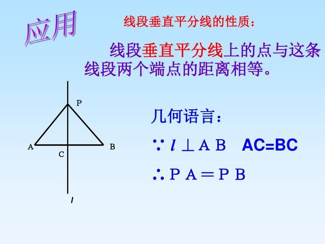 中垂线和垂直平分线是一回事吗，-图1