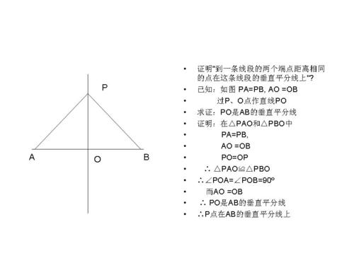 中垂线和垂直平分线是一回事吗，-图2