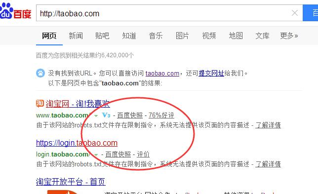 为什么有些网站看不到百度快照（为什么有些网站百度搜索不到）-图1