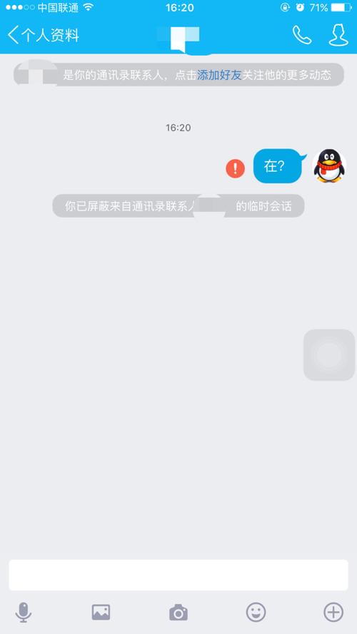 qq你已屏蔽临时会话怎么解除，为什么qq的临时会会话没办法回复了-图1