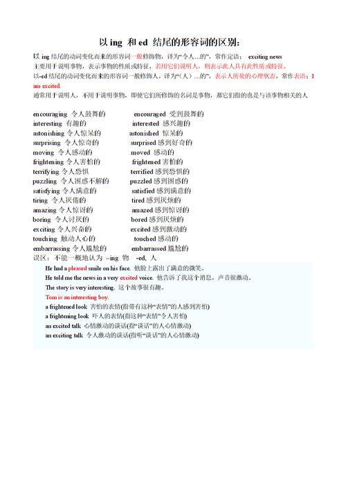 ed和ing的区别及用法，有些单词后面为什么要加ed-图1