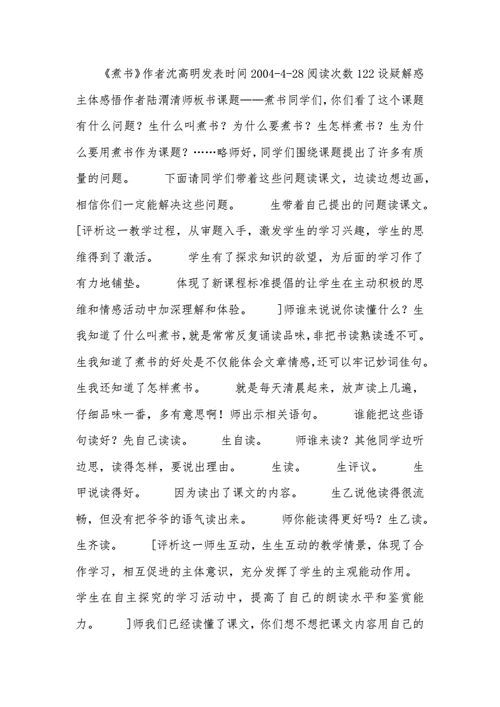 二年级你想煮书吗为什么（介绍一个你自己煮书的做法30字)-图2