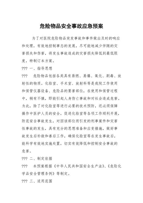 危机处理：安全事件响应计划的建立和实施（危机事件应急预案）-图2