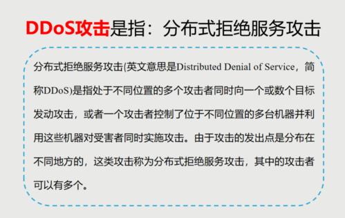 了解DDoS攻击，提高你的网络防御能力（ddos是指什么)-图3