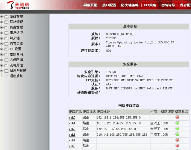 200多人公司需要用防火墙吗，公司防火墙一般做哪些配置-图1