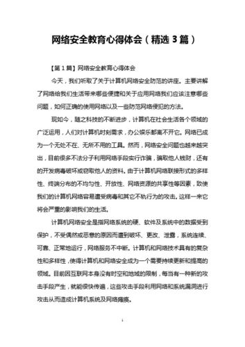 网络安全法实施一年：对企业有哪些影响？（论述如何遵守网络生活中道德与法律的要求，文明上网)-图3