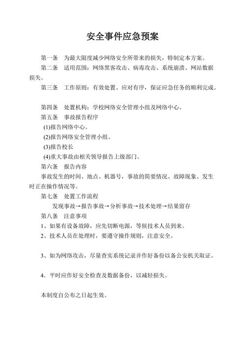 如何为公司的安全事件应急计划做好准备？（如何为公司的安全事件应急计划做好准备工作）-图3