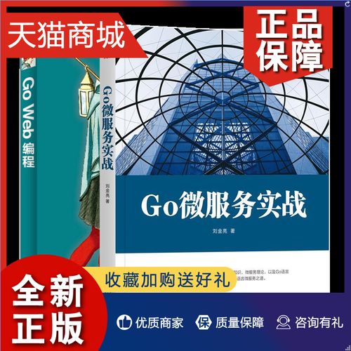 Golang开发微服务从零开始的实践指南（golang微服务实战）-图1