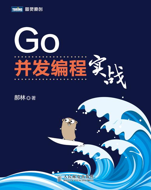 协程版是什么，go 并发编程实战课-图1