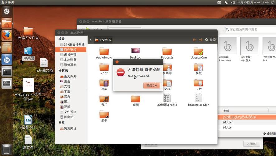 Ubuntu指南，从入门到精通一篇就够！（ntfs挂载器如何安装)-图1