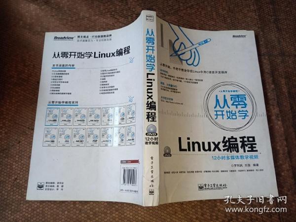 从零开始学习Linux新手入门必读指南！（linux编程从哪里开始)-图1