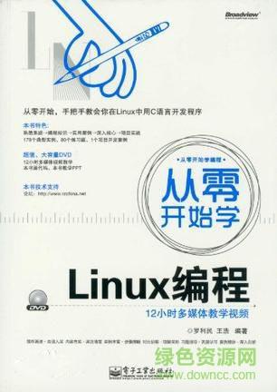 从零开始学习Linux新手入门必读指南！（linux编程从哪里开始)-图2