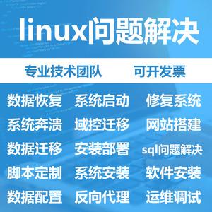 Linux服务器日常维护常见问题解决指南（linux服务器日常维护常见问题解决指南是什么）-图2