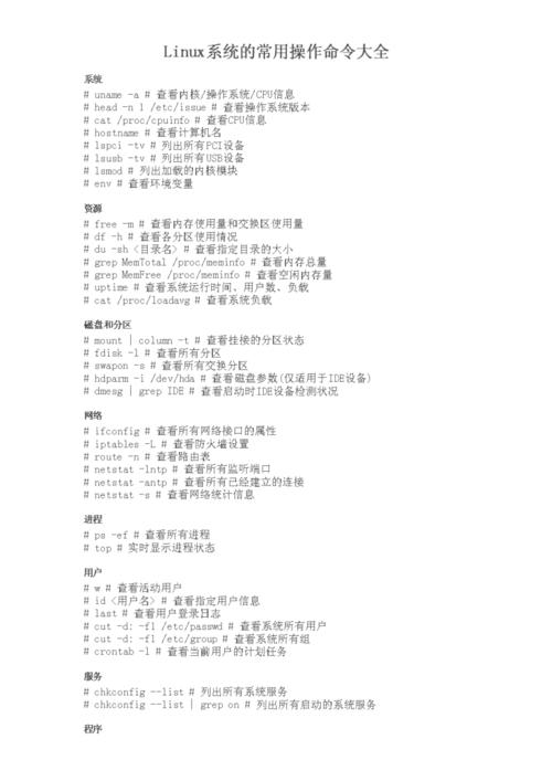 初学者必读Linux操作系统常用命令大全（初学者必读linux操作系统常用命令大全）-图2