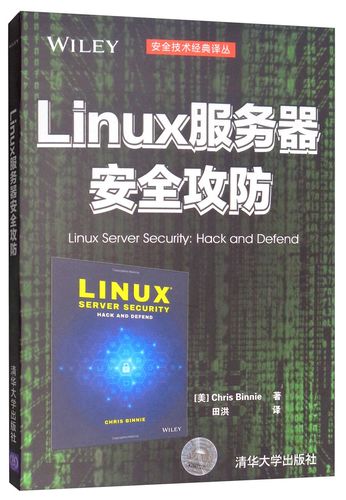 Linux服务器安全性防范攻击的最佳方法（linux服务器安全性防范攻击的最佳方法是）-图2