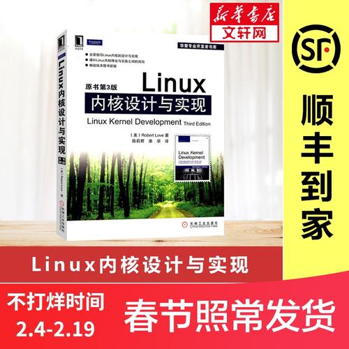 Linux内核源码分析实现原理与优化技巧（linux内核最经典书是什么啊)-图2