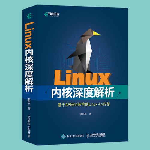 Linux内核源码分析实现原理与优化技巧（linux内核最经典书是什么啊)-图3