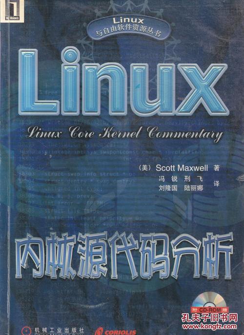 Linux内核源码分析实现原理与优化技巧（linux内核最经典书是什么啊)-图1