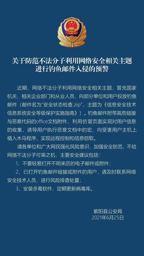 如何避免被网暴，网络钓鱼攻击防范,企业如何提高安全意识-图2