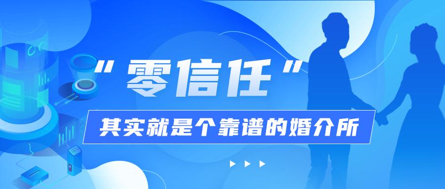 零信任和纵深防御啥区别，什么是零信任安全,为何它对企业如此重要呢-图3