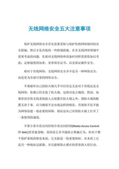 无线网络安全：如何保护你的Wi-Fi网络（怎么保护无线网络的安全）-图3