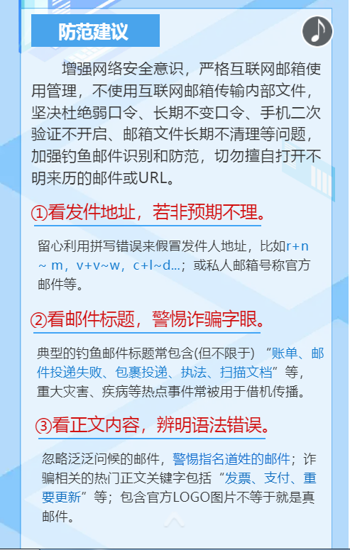 钓鱼邮件防御大揭秘：从源头上阻断网络攻击（防钓鱼邮件口号)-图3