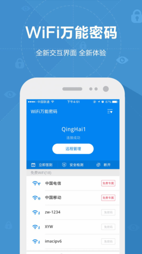 8个最好用的手机App有哪些推荐？绝对不套路，保护wifi密码-图2