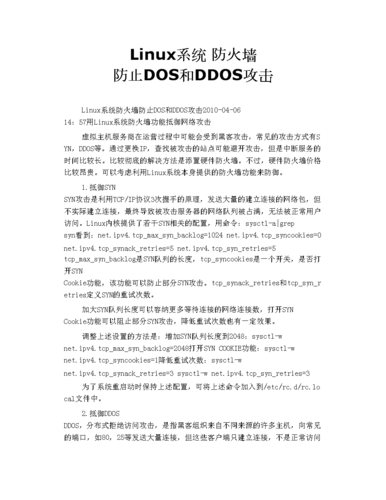 如何防止dos攻击，全球最大的ddos攻击-图2