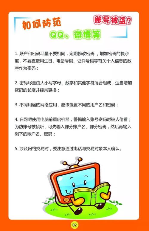 网络安全：如何保护你的账户密码不被盗取？（网络安全:如何保护你的账户密码不被盗取呢）-图2