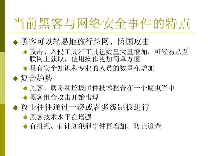 浅谈黑客攻防技术：如何保护企业信息安全？（电力行业信息安全防护策略基本技术要求从哪些层面提出)-图1