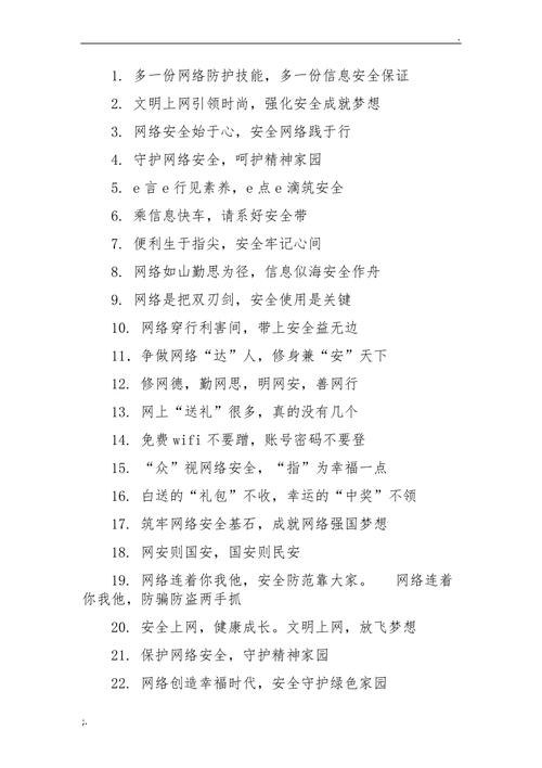 2021网络安全36字标语口号，网络安全治理:如何建立一个安全的网络文化体系-图2