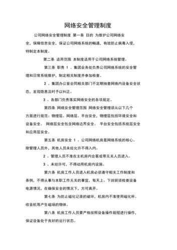 如何管理企业密码以保障素质更高的网络安全（企业秘密管理）-图2