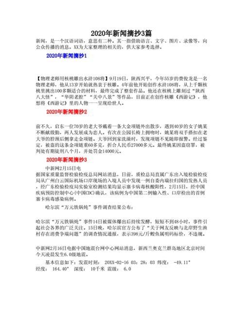 2022热点新闻事件及评论50字，-图2