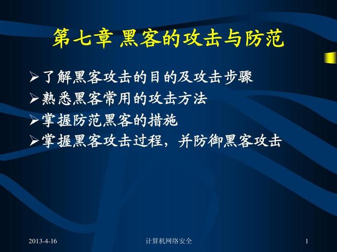 如何应对高级网络威胁-黑客的进阶攻击手段（如何应对高级网络威胁-黑客的进阶攻击手段)-图1