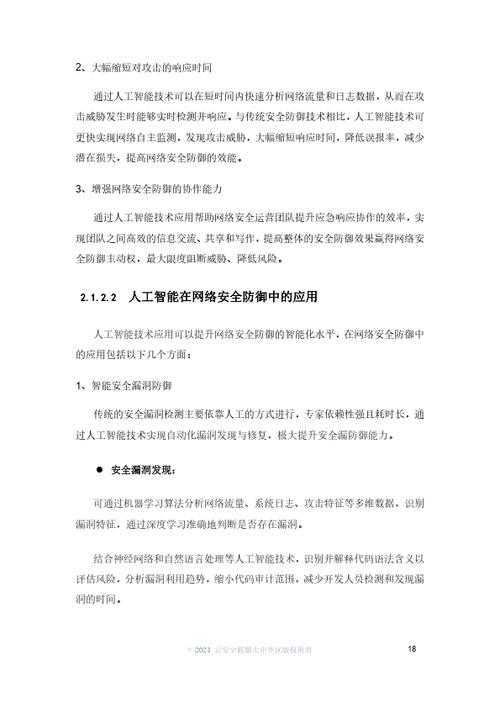 改善网络安全漏洞的保护级别，提高防御能力（asd防御机制是什么意思)-图2