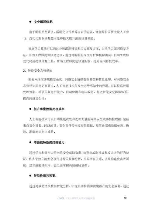 改善网络安全漏洞的保护级别，提高防御能力（asd防御机制是什么意思)-图1