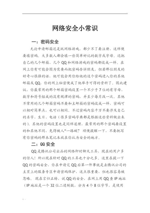 无线网络安全，你需要知道的6个关键知识点（您需要了解哪些网络安全知识)-图1