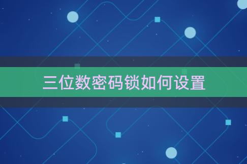 如何破解3位数的密码，密码是如何破解的?如何选用更安全的密码锁-图2